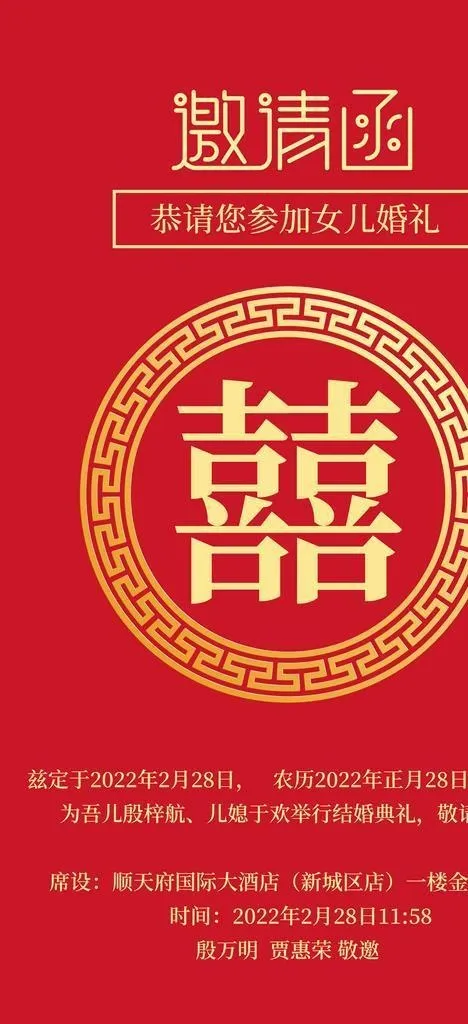 婚礼邀请函图片(1876x3333)psd模版下载