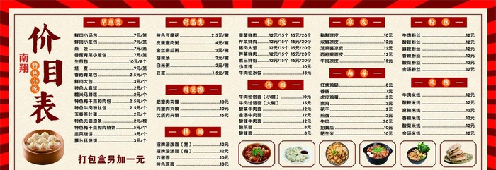 价格表图片cdr矢量模版下载