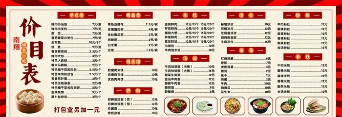 价格表图片cdr矢量模版下载