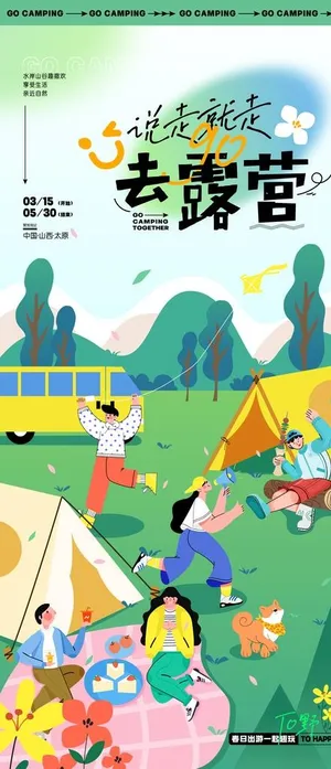 露营海报图片