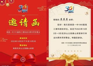 同学聚会邀请函图片