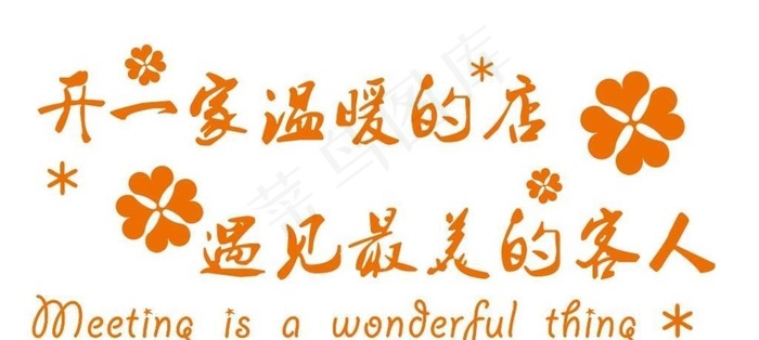 遇见图片