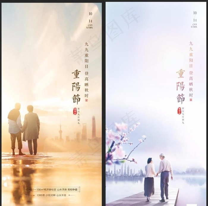 重阳节房地产海报图片