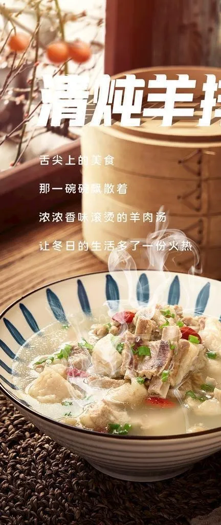 清炖羊排图片(1242x2208)psd模版下载