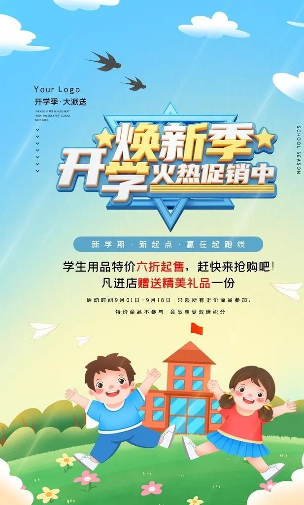 开学季海报图片