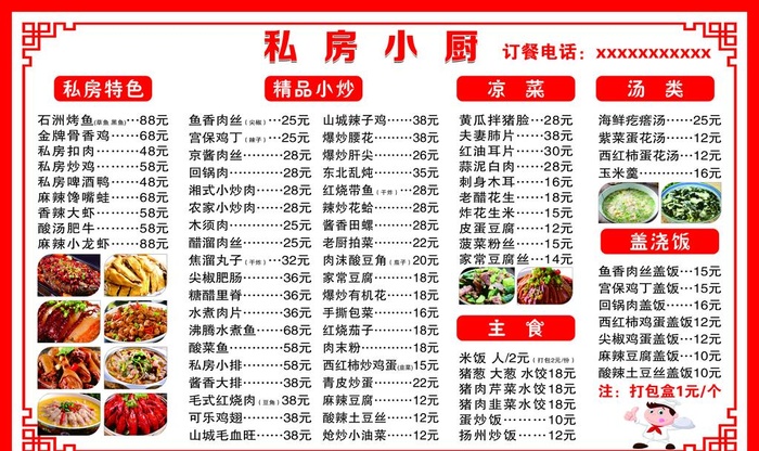 菜单 价目表图片cdr矢量模版下载