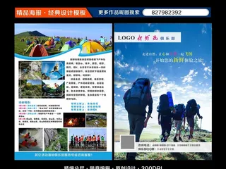 户外俱乐部宣传单图片