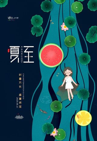 唯美夏至海报传统24节气夏至图片