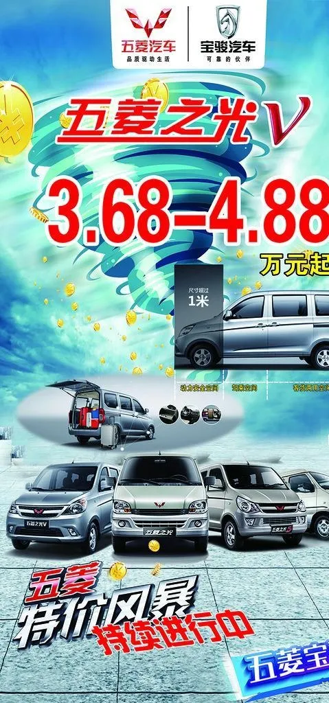 五菱之光V图片(3110x5866)psd模版下载
