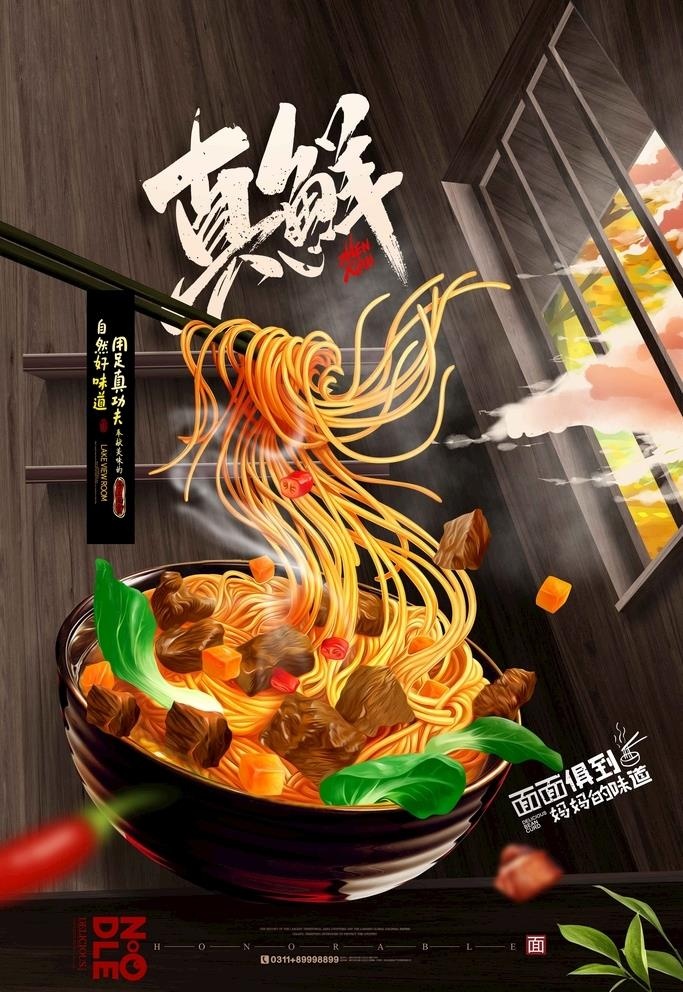 拉面海报图片(3543x5315)psd模版下载