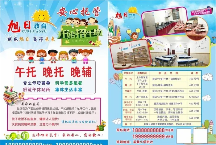 托管宣传单图片cdr矢量模版下载