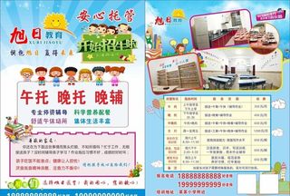 托管宣传单图片