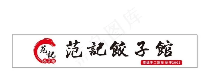 饺子馆门头图片cdr矢量模版下载