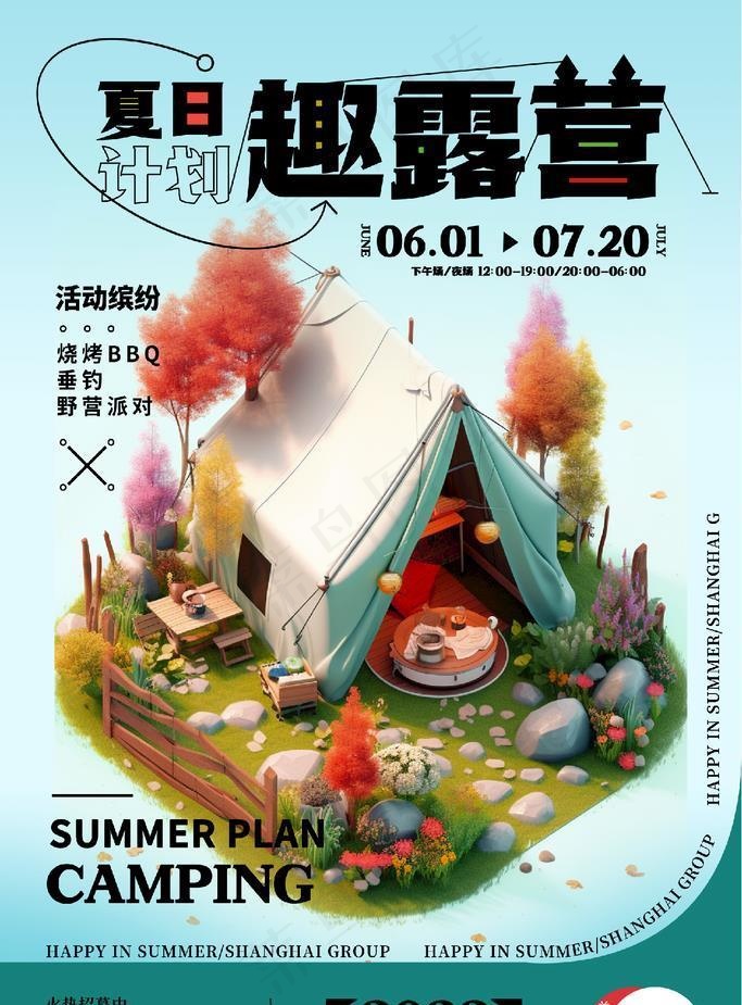 夏日露营图片(3543x4724)psd模版下载