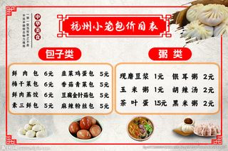 早餐价目表图片