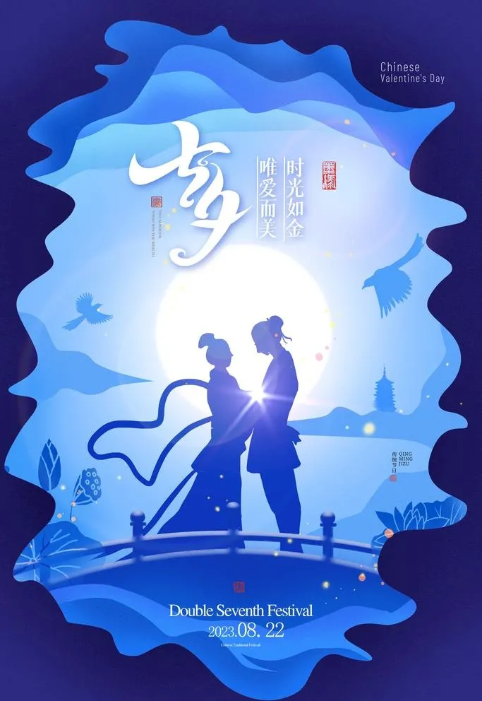 七夕海报图片(2362x3543)psd模版下载
