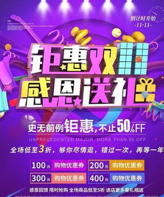 双11钜惠图片