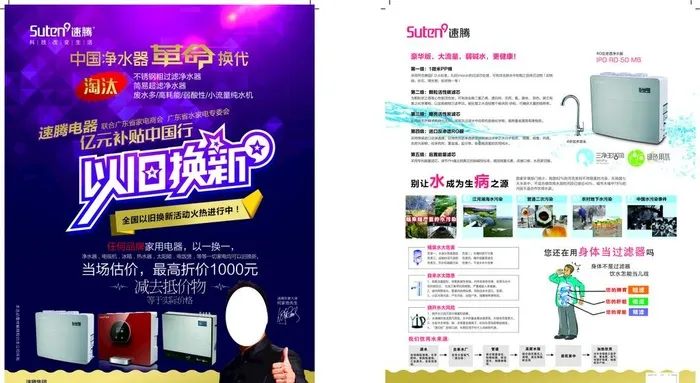 速腾净水器图片cdr矢量模版下载