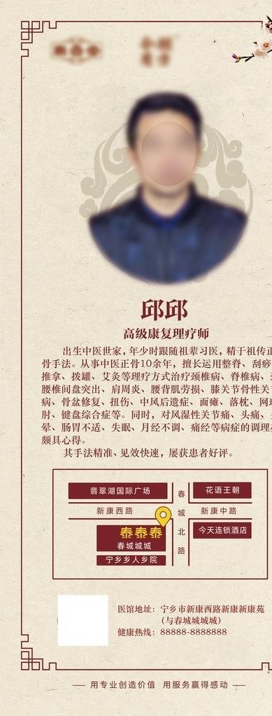 中医医师简介图片