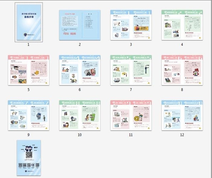 电信网络诈骗手册图片