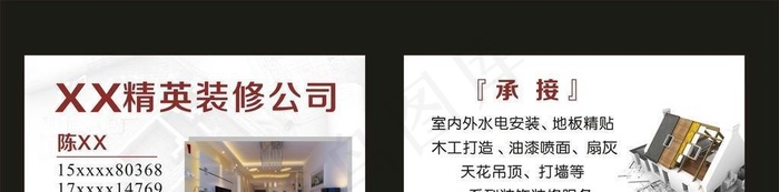 精英装修公司 名片图片