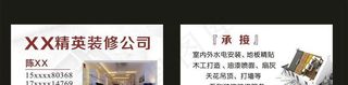 精英装修公司 名片图片