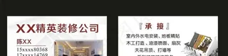 精英装修公司 名片图片