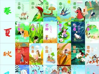 24节气卡通图片