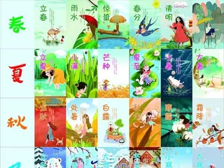 24节气卡通图片