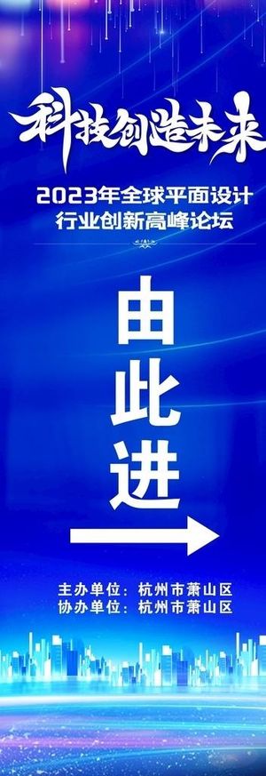 科技易拉宝图片