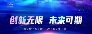 创新未来科技展板图片