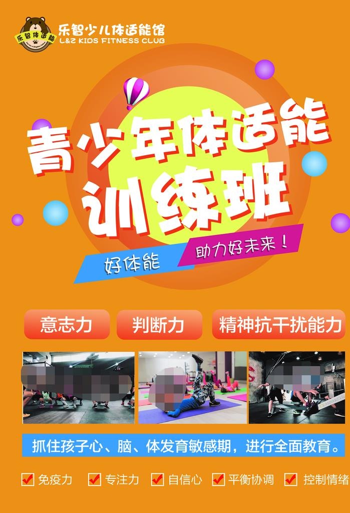 青少年体能训练图片(2362x3307)psd模版下载