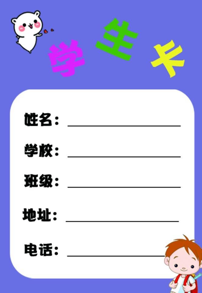 学生卡图片(433x669)psd模版下载
