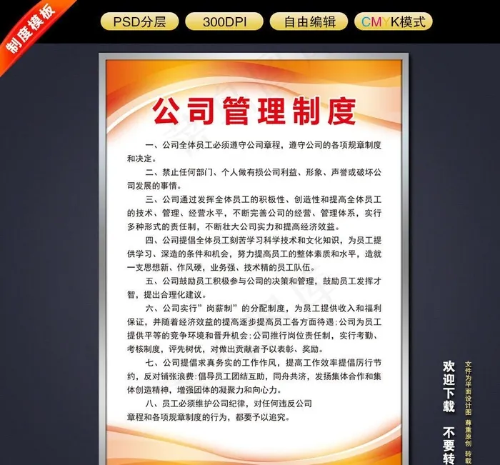 制度图片(5906x8268)psd模版下载
