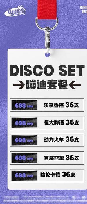 酒吧夜店酒水套餐海报图片