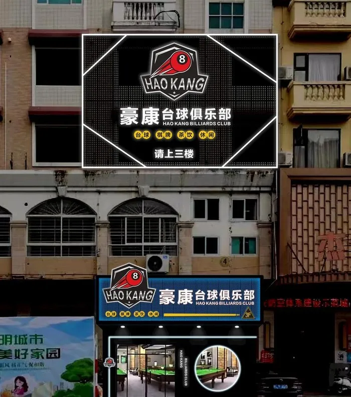 台球门头图片(2953x3552)psd模版下载