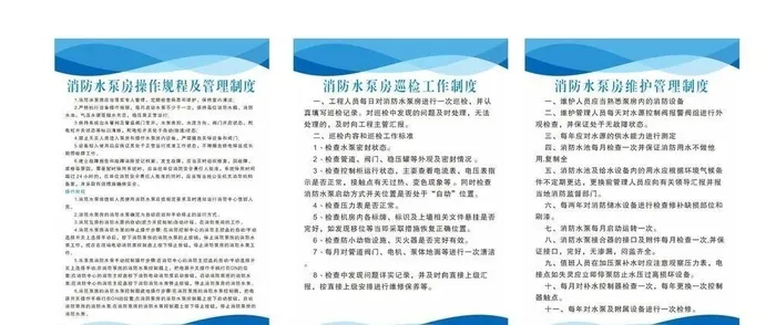 消防制度牌图片cdr矢量模版下载
