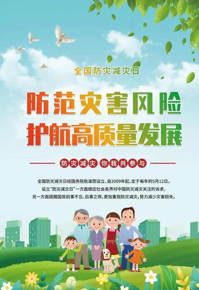 防灾减灾日图片(3543x5315)psd模版下载