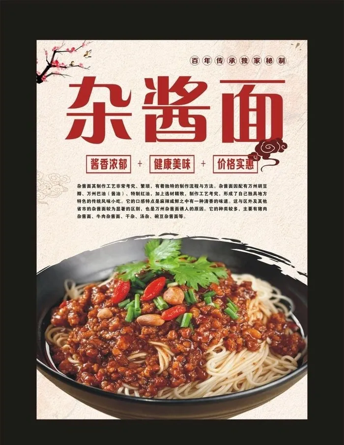 杂酱面图片cdr矢量模版下载