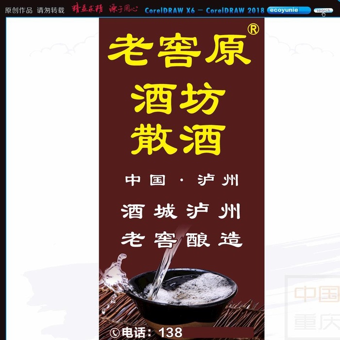 散酒海报图片cdr矢量模版下载