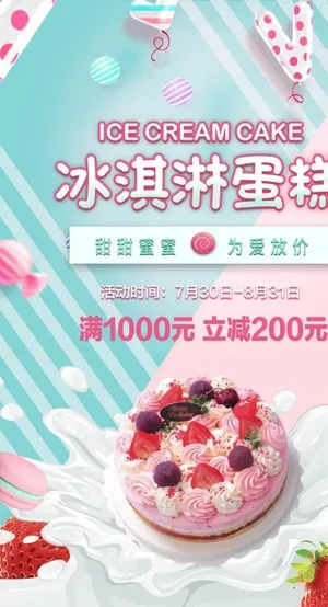 冰淇淋蛋糕面包海报图片