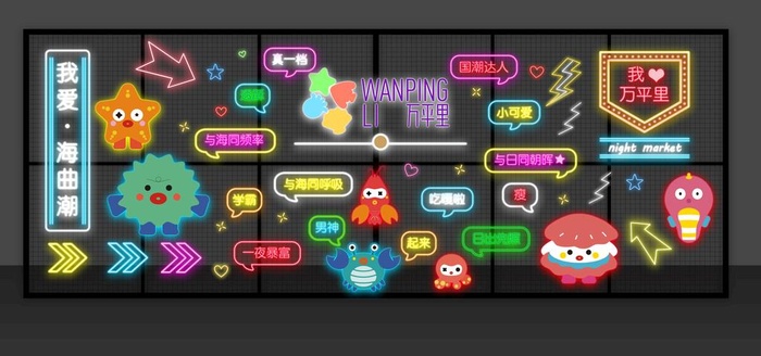 霓虹灯打卡墙图片