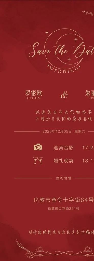 红色水彩婚礼请柬图片(1772x3622)psd模版下载