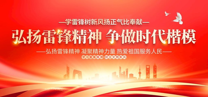 雷锋 图片