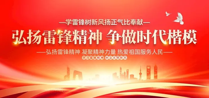 雷锋 图片(7087x3543)psd模版下载