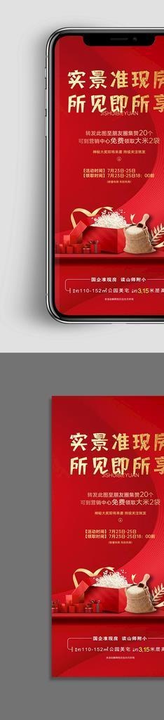 地产送大米活动海报图片(1000x2000)psd模版下载
