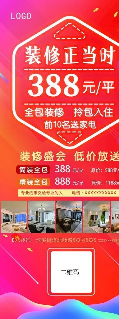 装修装饰公司-活动展架图片(3150x7087)psd模版下载