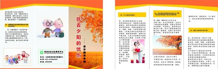老年痴呆三折页图片cdr矢量模版下载