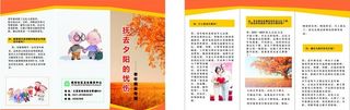 老年痴呆三折页图片