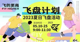 飞盘活动图片